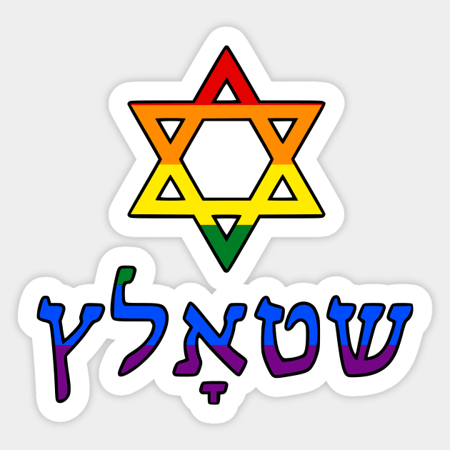 Shtolts - Pride (LGBTQ Pride Colors, w/ Mogen Dovid) Sticker by dikleyt